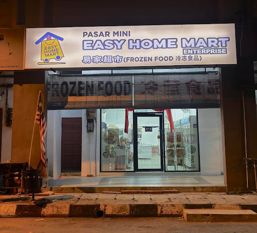 易家超市 Easy Home Mart