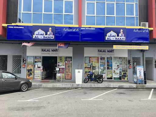 Al Iman Mart - Bakri